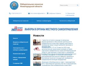 Избирательная комиссия Нижегородской области
