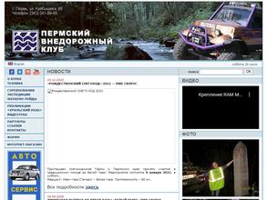 Пермский внедорожный клуб