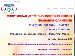 Олимпиец в Санкт-Петербург