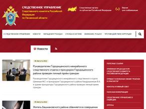 Следственное Управление Следственного комитета РФ по Пензенской области
