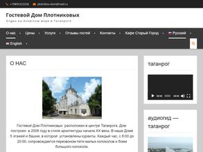 Гостевой дом