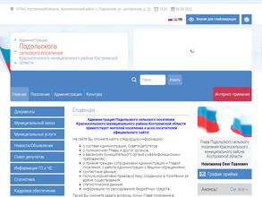 Администрация сельского поселения
