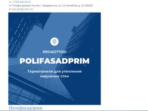 Полифасад Прим