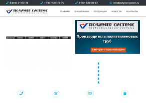 Полимер системс
