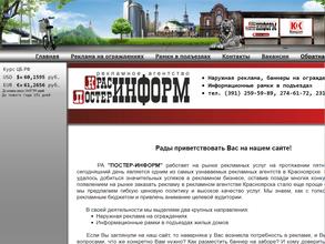 КРАС-ПОСТЕР-ИНФОРМ