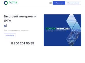 Поток - Телеком