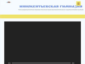 Иннокентьевская гимназия