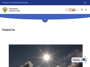 Прокуратура г. Добрянки