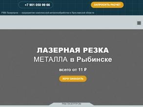 РКМ-ЛАЗЕРПРОМ