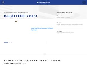 Кванториум