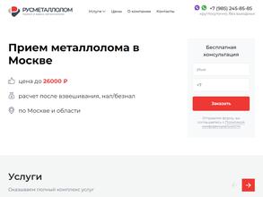 РусМеталлолом