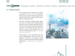 Самарахимпром