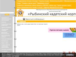 Рыбинский кадетский корпус