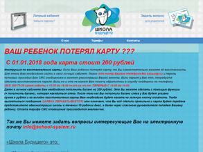 Школа будущего