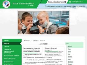 Гимназия №33