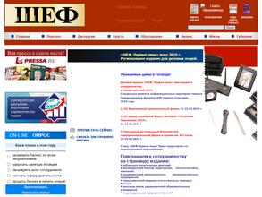 ШЕФ. Первые лица