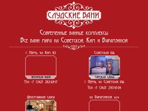 Слудские бани