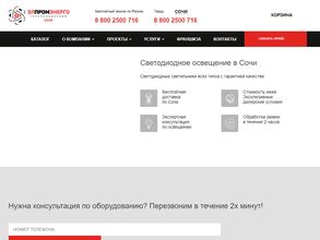 ЭлПромЭнерго