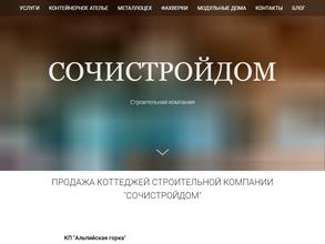 Сочистройдом