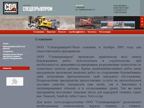 Спецвзрывпром