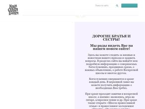 Храм в честь Сретения Господня