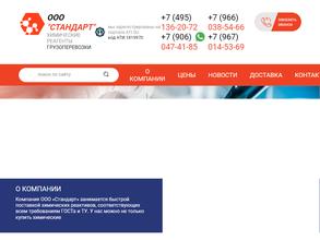Стандарт
