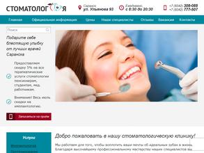 СТОМАТОЛОГ и Я