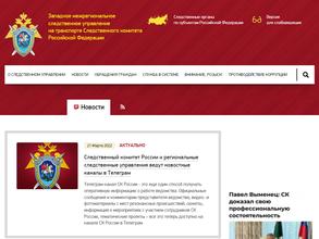 Западное межрегиональное следственное управление на транспорте Следственного комитета РФ