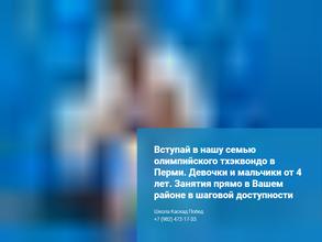 Победа каскад