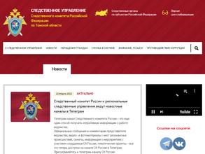 Следственный отдел по Ленинскому району