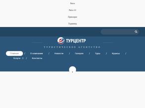 Турцентр