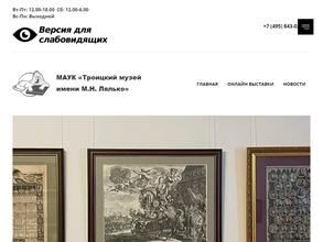 Троицкий музей имени М.Н. Лялько