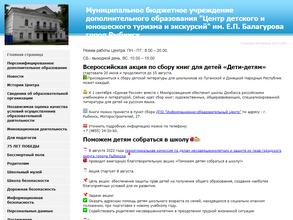 Центр детского и юношеского туризма и экскурсий им. Е.П. Балагурова