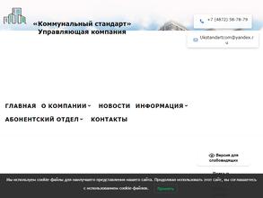 Коммунальный стандарт