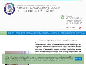 Организационно-методический центр социальной помощи
