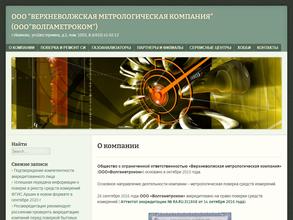 Волгаметроком