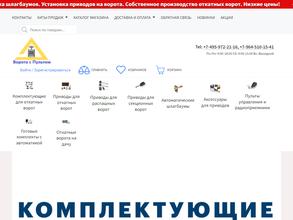 Компания по продаже автоматических ворот
