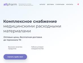 Оптовая медицинская компания