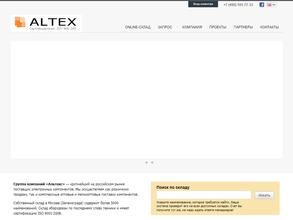 Альтекс