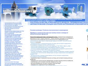 Аналит Комплект