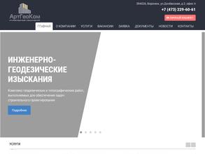 АртГеоКом