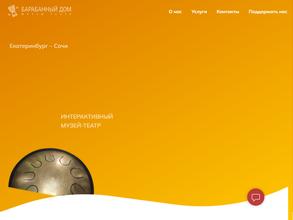 Барабанный дом