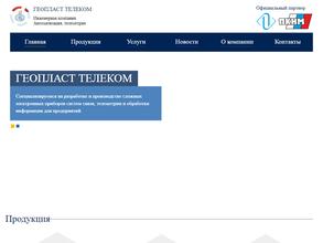 Геопласт телеком