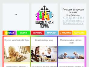 Шахматная Пермь