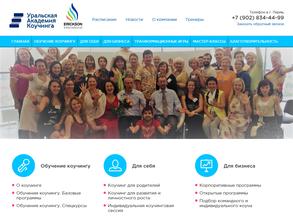 Уральская Академия Коучинга
