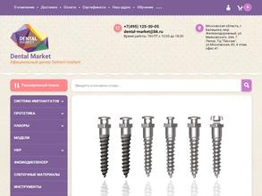 Дентал маркет