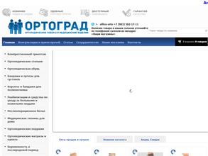 ОРТОград
