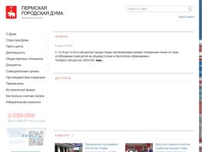 Пермская городская Дума