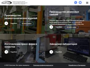 Эластпром