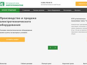 Энерготехмонтаж